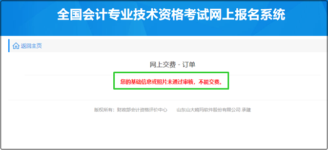 等等！初级会计报名了 但不能缴费是啥情况？