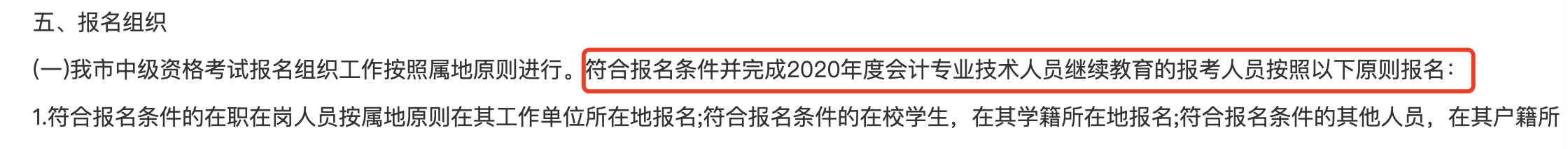 广东珠海中级报名通知