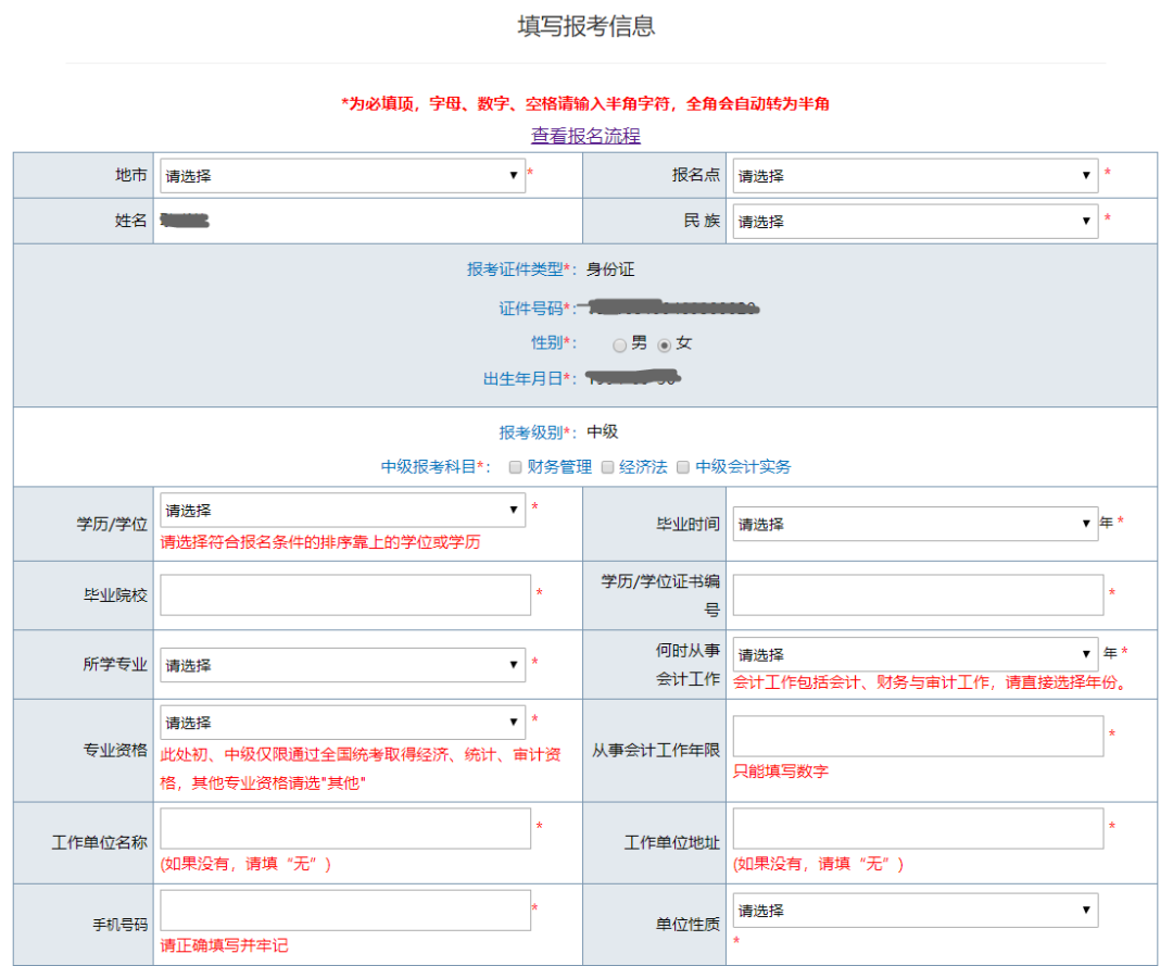 报名信息页