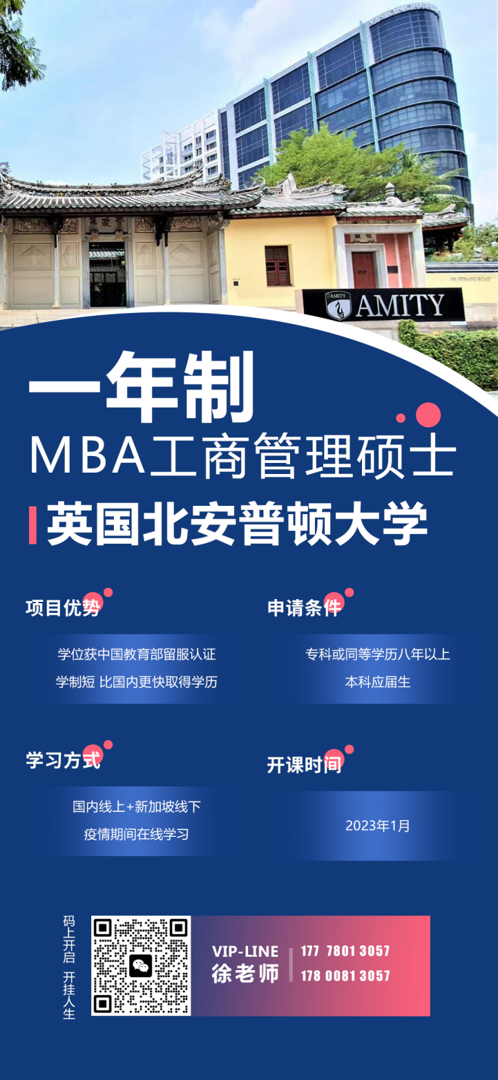 MBA工商管理硕士学位