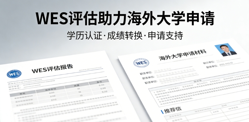 海外大学申请