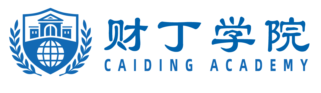 财丁学院-引领全球视野的高端国际教育服务品牌